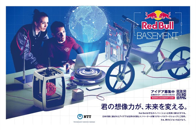 レッドブル 次世代のイノベーター育成を目指すプログラム Red Bull Basement の大学生参加者を募集 日本で働きたい外国人の仕事探し 就職 転職支援メディア Jopus