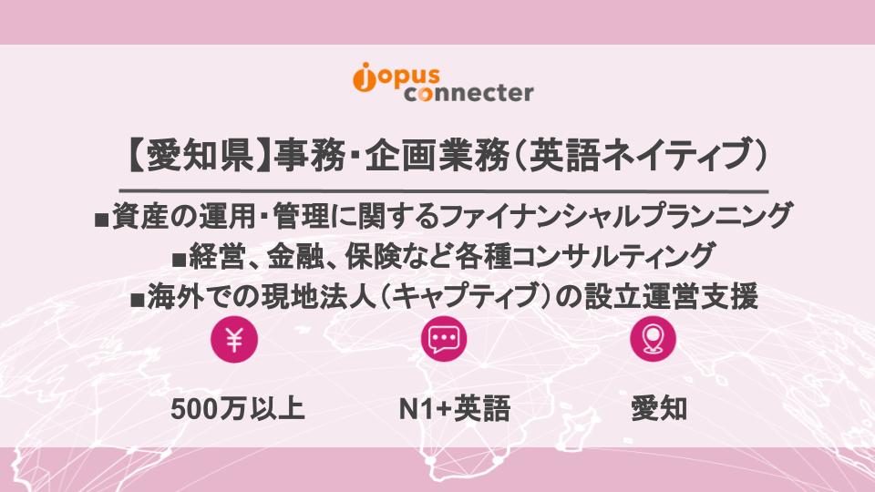 愛知県 事務 企画業務 英語ネイティブ 日本で働きたい外国人の仕事探し 就職 転職支援メディア Jopus